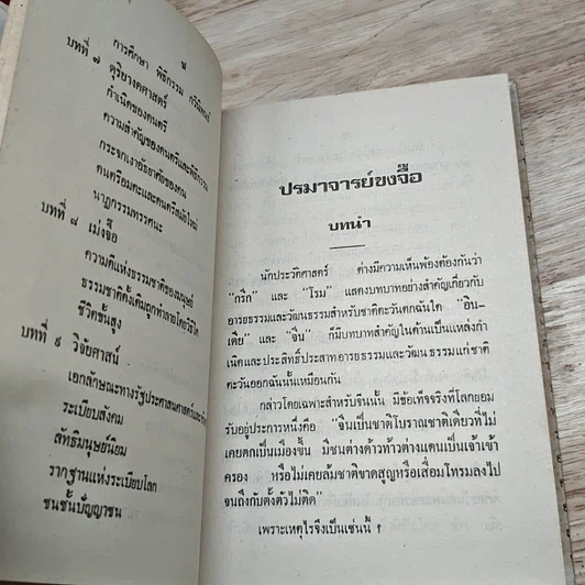 หนังสือ ปรมาจารย์ขงจื๊อ รูปที่ 8