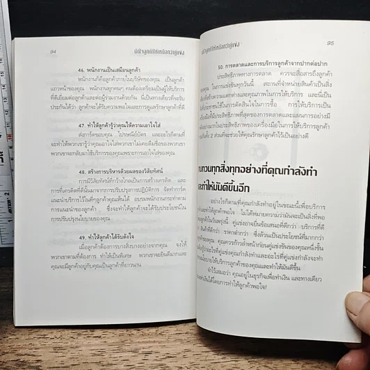 หนังสือ มัดใจลูกค้า ให้เหนือกว่าคู่แข่ง รูปที่ 9