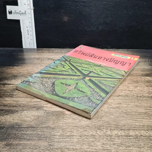 หนังสือ ทรัพย์สินทางปัญญา รูปที่ 4