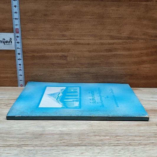 หนังสือ รู้แจ้งเห็นจริง เรื่องเก็บความรู้จากวิญญาณ รูปที่ 3