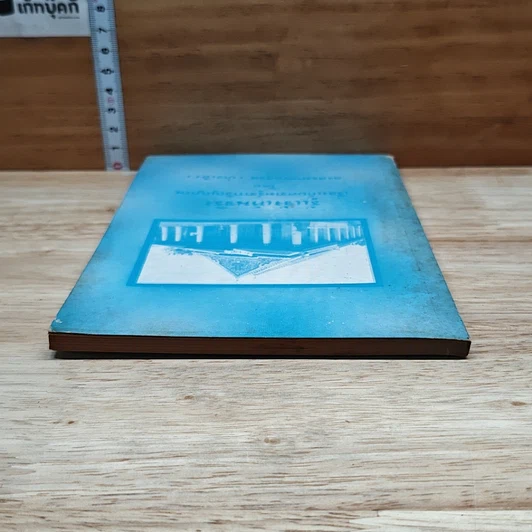 หนังสือ รู้แจ้งเห็นจริง เรื่องเก็บความรู้จากวิญญาณ รูปที่ 5