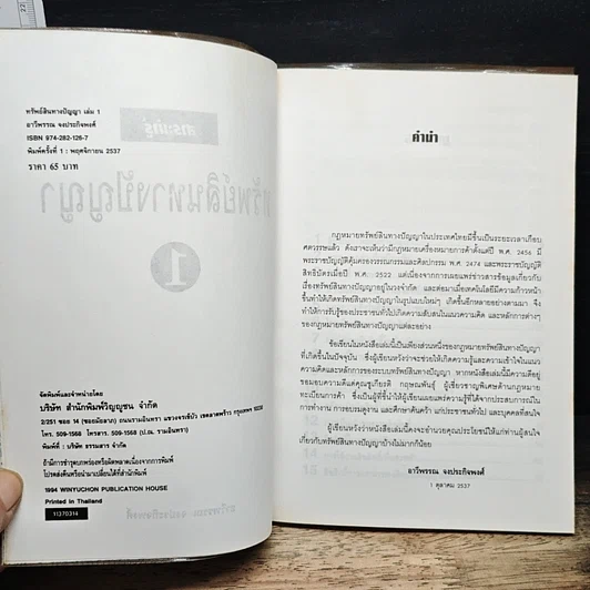 หนังสือ ทรัพย์สินทางปัญญา รูปที่ 6