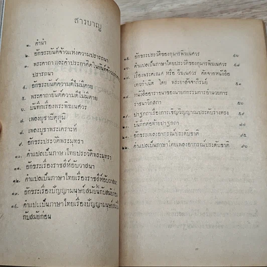 หนังสือ รู้แจ้งเห็นจริง เรื่องเก็บความรู้จากวิญญาณ รูปที่ 7