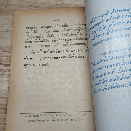 หนังสือ รู้แจ้งเห็นจริง เรื่องเก็บความรู้จากวิญญาณ รูปที่ 9