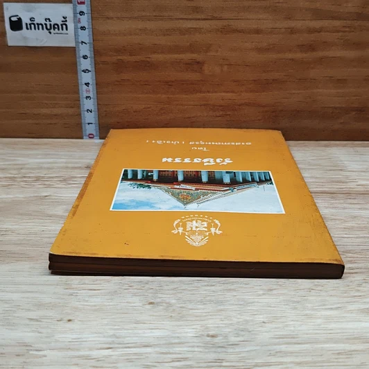 หนังสือ รังษีธรรม รูปที่ 5