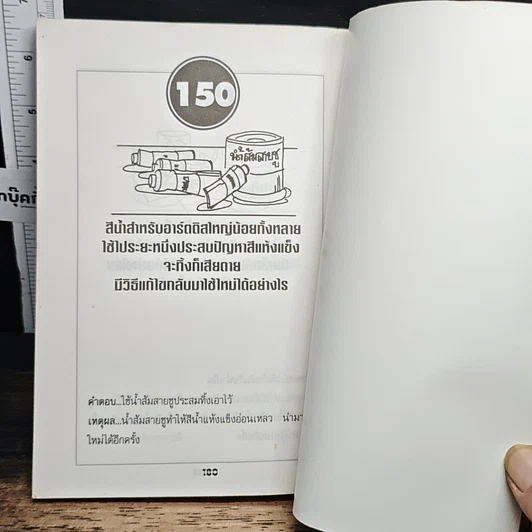 หนังสือ 150 สูตรสำเร็จ เคล็ดลับ ฯลฯ รูปที่ 10