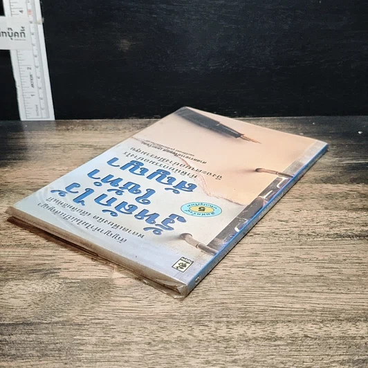 หนังสือ รู้หลักไว้ใช้ทำสัญญา รูปที่ 5