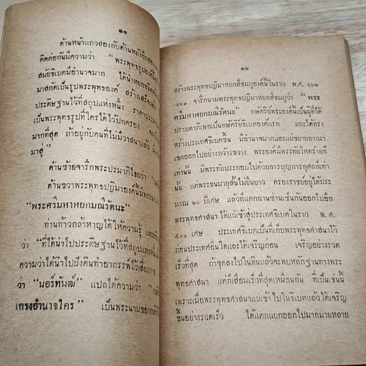 หนังสือ รังษีธรรม รูปที่ 7
