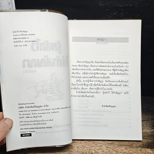 หนังสือ รู้หลักไว้ใช้ทำสัญญา รูปที่ 6