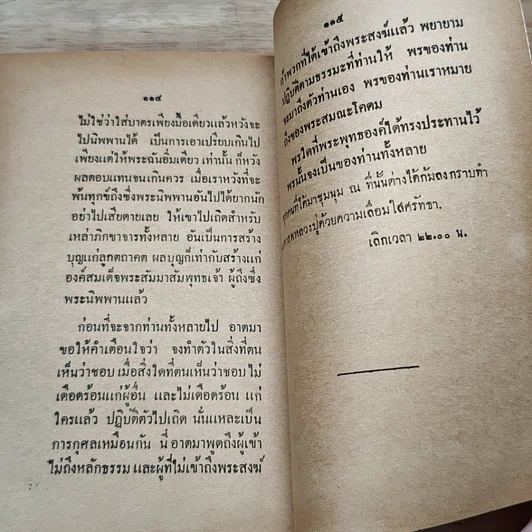 หนังสือ รังษีธรรม รูปที่ 8
