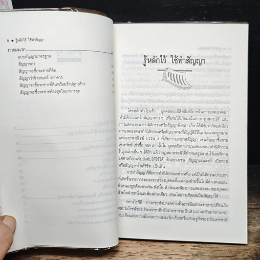 หนังสือ รู้หลักไว้ใช้ทำสัญญา รูปที่ 8