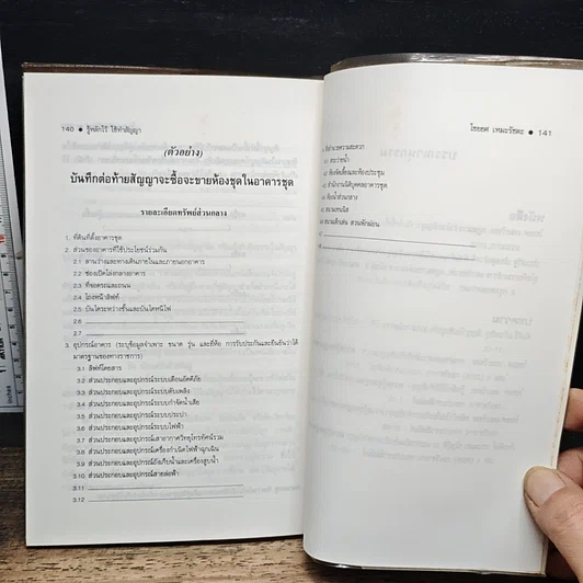 หนังสือ รู้หลักไว้ใช้ทำสัญญา รูปที่ 9