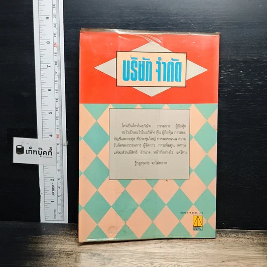หนังสือ บริษัท จำกัด รูปที่ 2