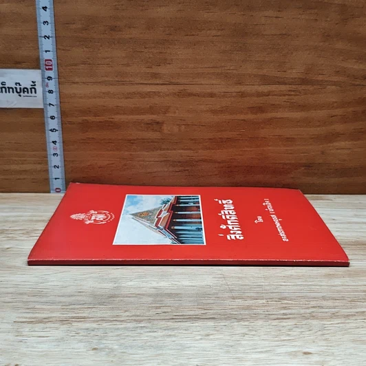 หนังสือ สิ่งศักดิ์สิทธิ์ รูปที่ 3