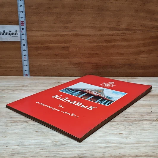 หนังสือ สิ่งศักดิ์สิทธิ์ รูปที่ 4