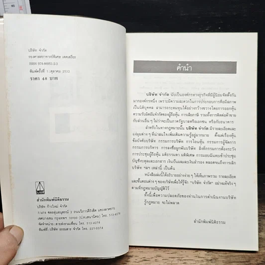 หนังสือ บริษัท จำกัด รูปที่ 6