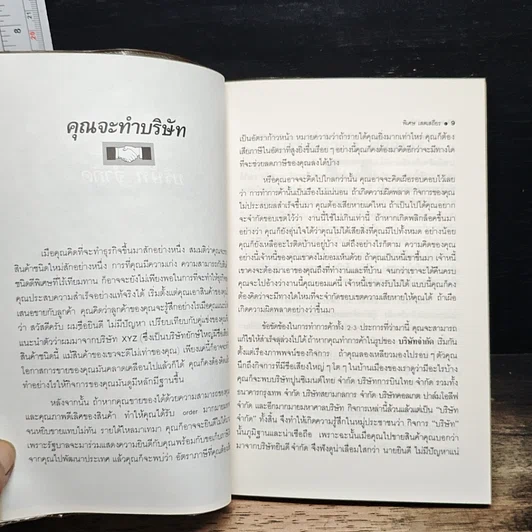 หนังสือ บริษัท จำกัด รูปที่ 9