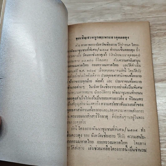 หนังสือ สิ่งศักดิ์สิทธิ์ รูปที่ 7