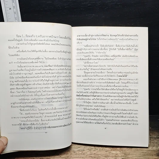 หนังสือ ยอมไม่ได้ รูปที่ 8