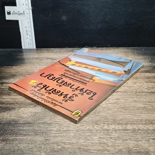 หนังสือ รู้หลักไว้ใช้ทำสัญญา รูปที่ 5