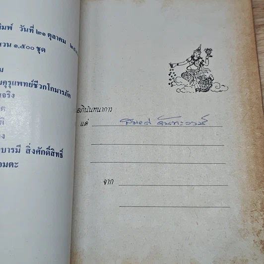 หนังสือ เพียรสร้างบารมี รูปที่ 6