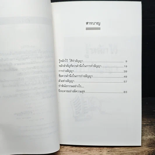 หนังสือ รู้หลักไว้ใช้ทำสัญญา รูปที่ 6