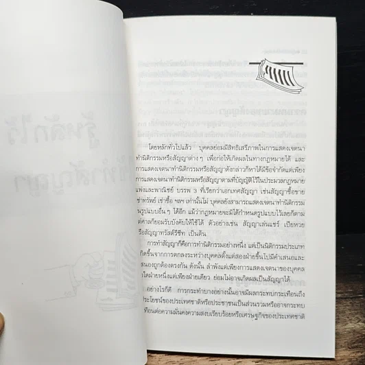 หนังสือ รู้หลักไว้ใช้ทำสัญญา รูปที่ 7
