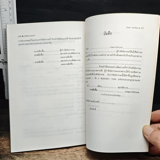 หนังสือ รู้หลักไว้ใช้ทำสัญญา รูปที่ 8
