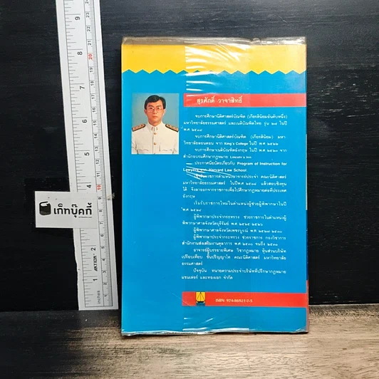 หนังสือ หุ้นส่วน บริษัท รูปที่ 2