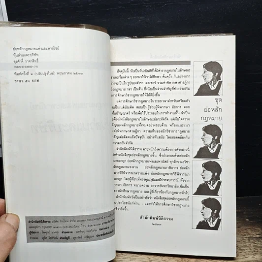 หนังสือ หุ้นส่วน บริษัท รูปที่ 6
