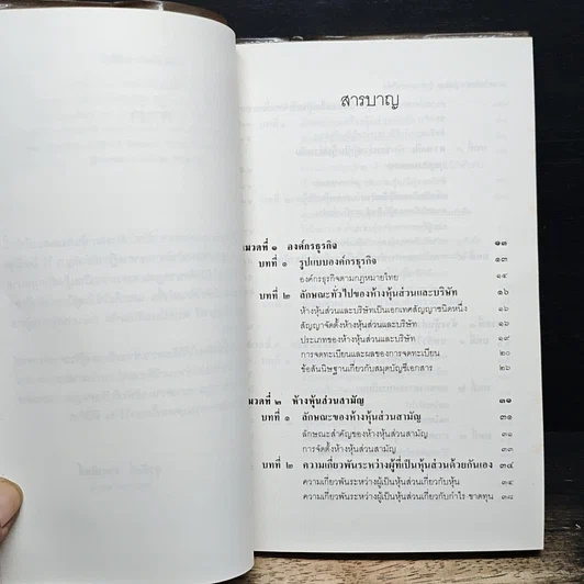 หนังสือ หุ้นส่วน บริษัท รูปที่ 7