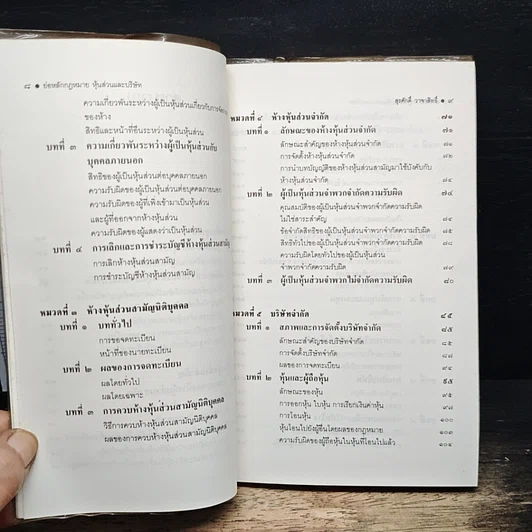 หนังสือ หุ้นส่วน บริษัท รูปที่ 8