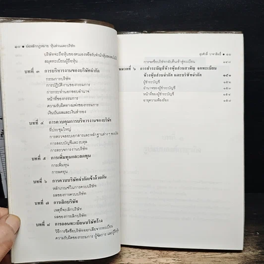 หนังสือ หุ้นส่วน บริษัท รูปที่ 9