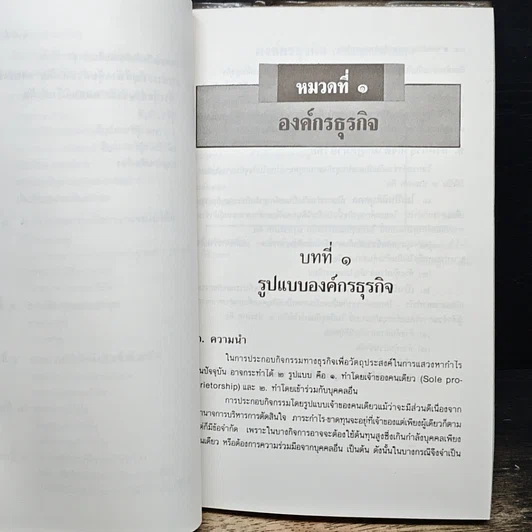 หนังสือ หุ้นส่วน บริษัท รูปที่ 10