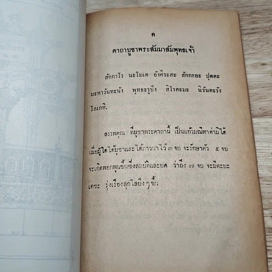 หนังสือ เพียรสร้างบารมี รูปที่ 7