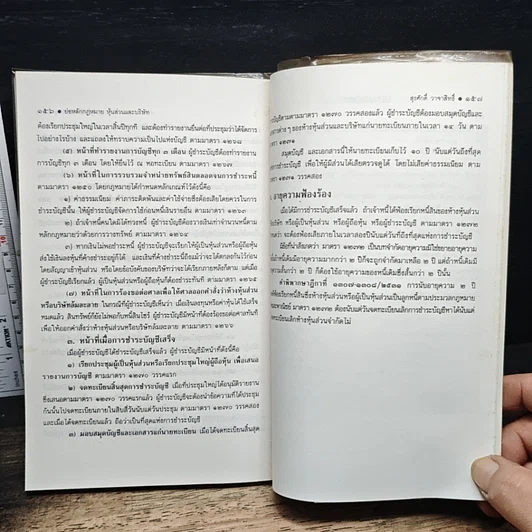 หนังสือ หุ้นส่วน บริษัท รูปที่ 11