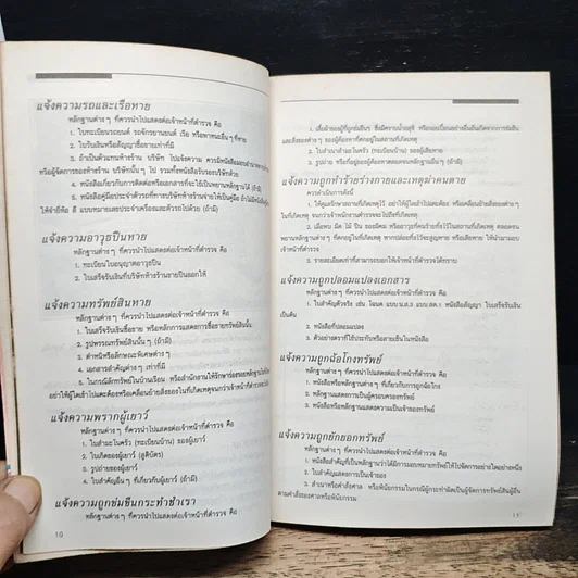 หนังสือ คู่มือประชาชน รูปที่ 9