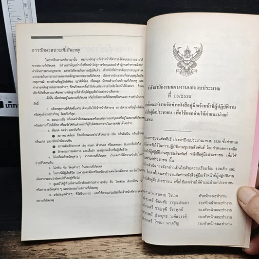 หนังสือ คู่มือประชาชน รูปที่ 10