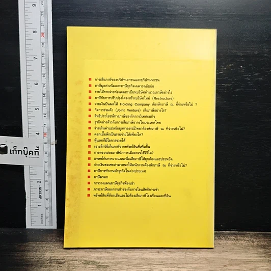 หนังสือ คุยเฟื่องเรื่องภาษี รูปที่ 2