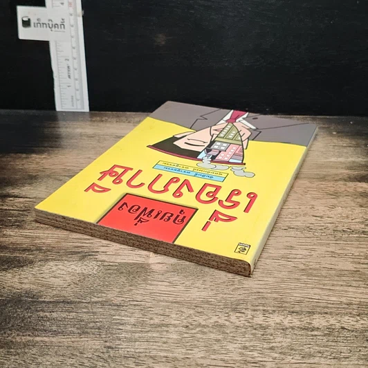 หนังสือ คุยเฟื่องเรื่องภาษี รูปที่ 5
