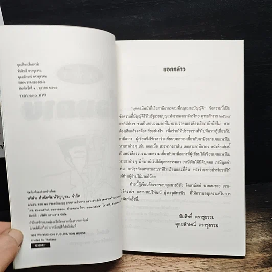 หนังสือ คุยเฟื่องเรื่องภาษี รูปที่ 6