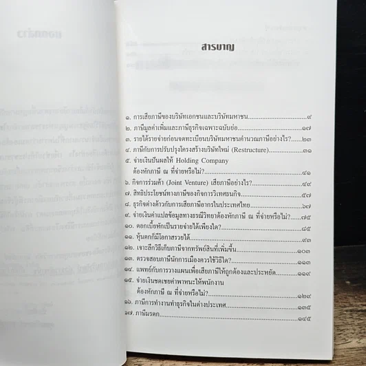 หนังสือ คุยเฟื่องเรื่องภาษี รูปที่ 7