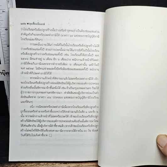 หนังสือ คุยเฟื่องเรื่องภาษี รูปที่ 9