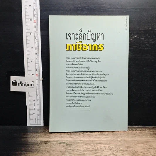 หนังสือ เจาะลึกปัญหาภาษีอากร รูปที่ 2