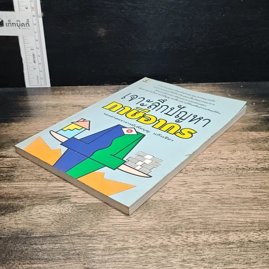 หนังสือ เจาะลึกปัญหาภาษีอากร รูปที่ 4
