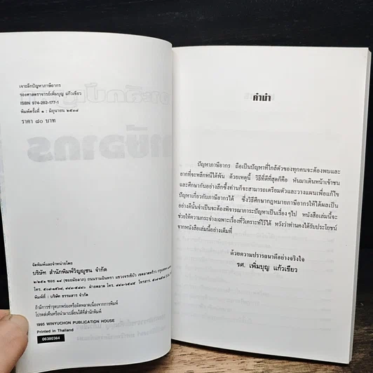 หนังสือ เจาะลึกปัญหาภาษีอากร รูปที่ 6