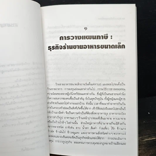 หนังสือ เจาะลึกปัญหาภาษีอากร รูปที่ 8