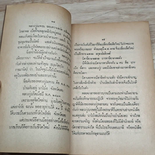 หนังสือ พระประวัติ อภินิหาร พระเครื่อง หลวงปู่แหวนสุจิณฺโณ รูปที่ 6