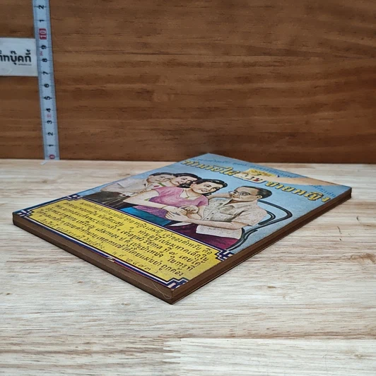 หนังสือ ทำนายไฝชายหญิง รูปที่ 4