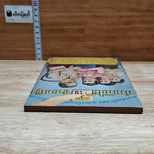 หนังสือ ทำนายไฝชายหญิง รูปที่ 5
